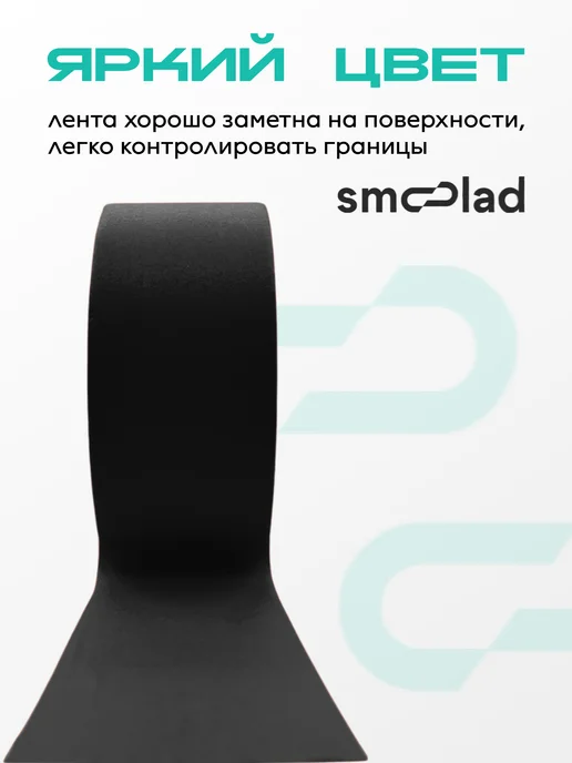 SMOOLAD Черный малярный скотч клеящая лента 24 мм 40 метров, 40 м, фото 2