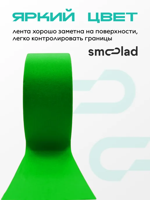 SMOOLAD Малярный скотч узкий бумажный зеленый 24 мм 40 метров, зеленый, фото 2