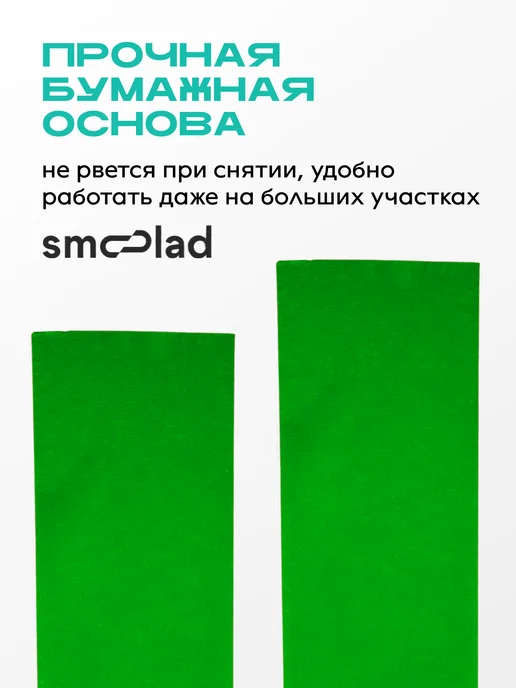 SMOOLAD Малярный скотч узкий бумажный зеленый 24 мм 40 метров, зеленый, фото 3