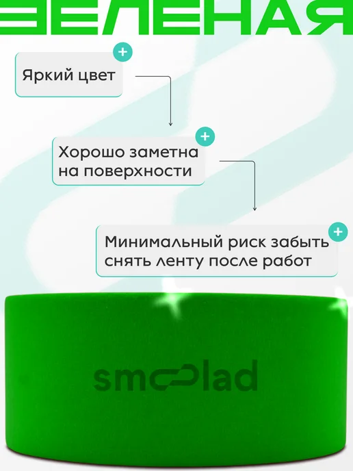 SMOOLAD Малярный скотч узкий бумажный зеленый 24 мм 40 метров, зеленый, фото 5