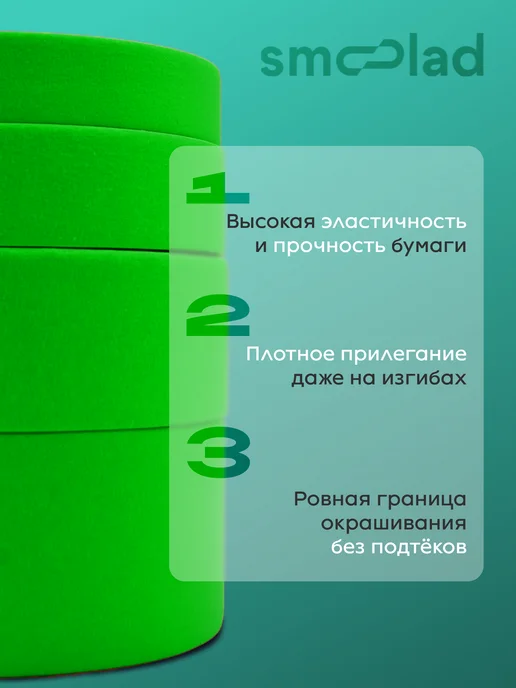 SMOOLAD Малярный скотч узкий бумажный зеленый 24 мм 40 метров, зеленый, фото 7