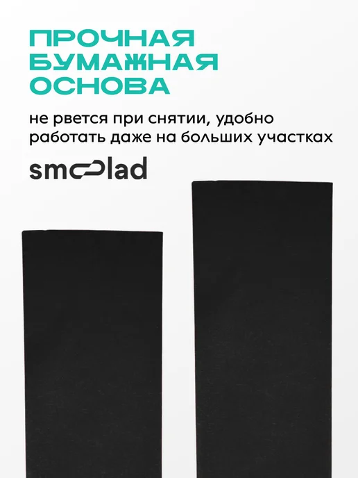 SMOOLAD Черный малярный скотч для авто 18 мм 40 метров, черный, фото 3