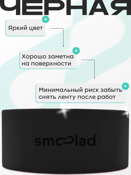 SMOOLAD Черный малярный скотч для авто 18 мм 40 метров, черный, фото 5