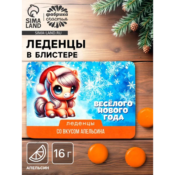 Леденцы новогодние «Веселого нового года»