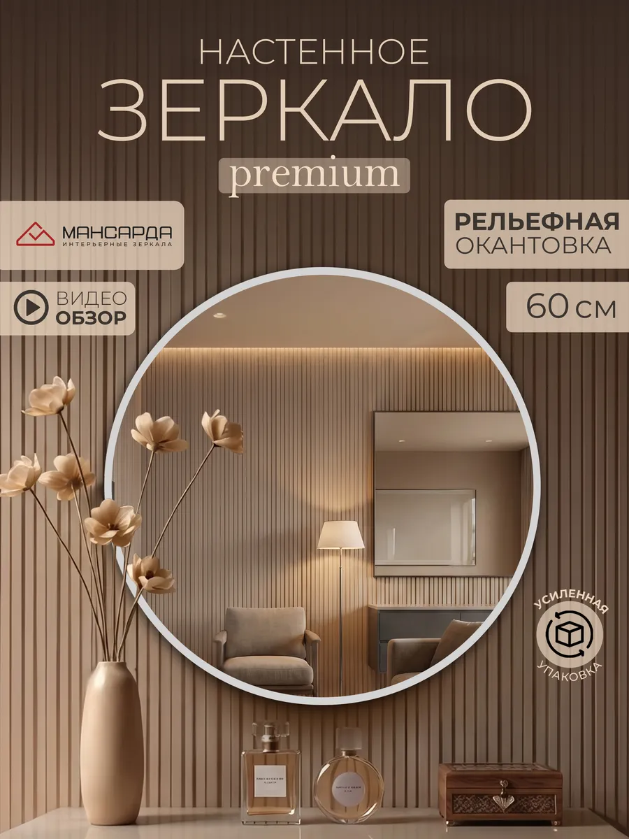 Зеркало настенное круглое 60 см