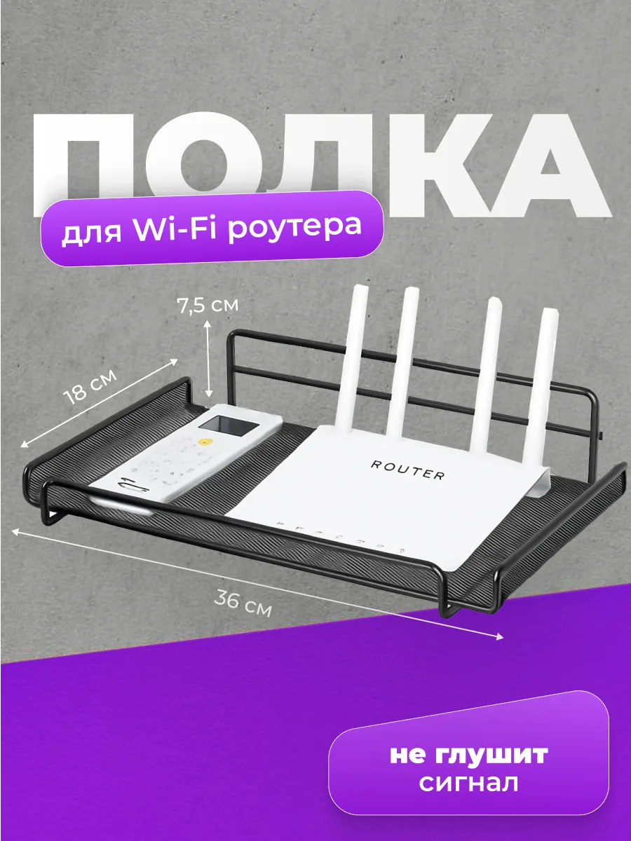 Полка настенная для роутера без сверления