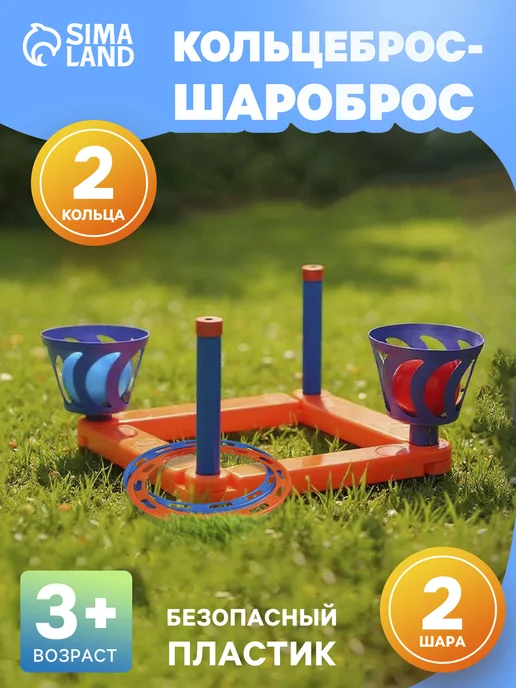 Время игры Игровой набор Кольцеброс, вариант