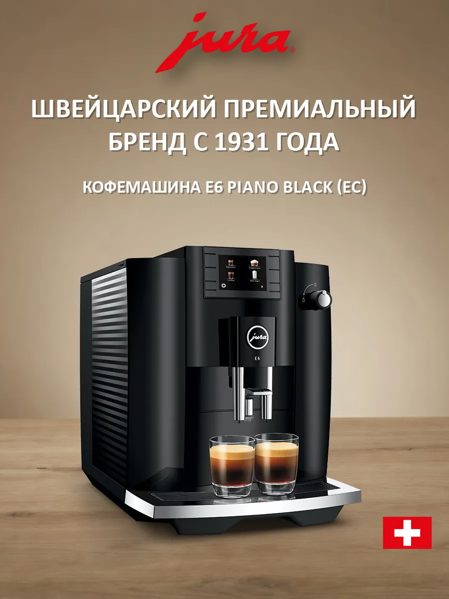 Автоматическая зерновая кофемашина E6 с капучинатором