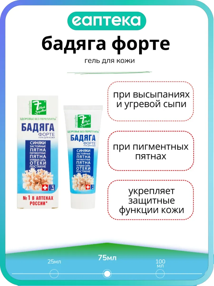 Бадяга форте гель для кожи 75 мл