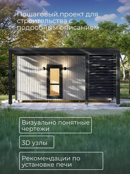 Хородом Проект каркасной бани 6*2,34 м с навесом, вариант, фото 3