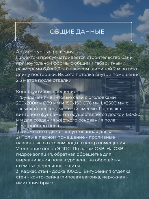 Хородом Проект каркасной бани 6*2,34 м с навесом, вариант, фото 7