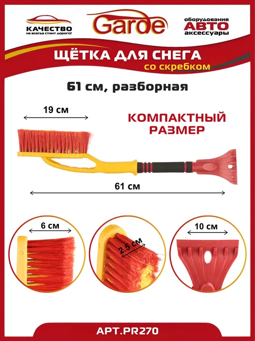 GARDE Автомобильная щетка для снега 61 см, желтый, фото 2