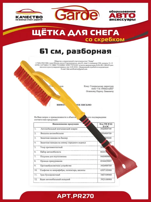 GARDE Автомобильная щетка для снега 61 см, желтый, фото 3