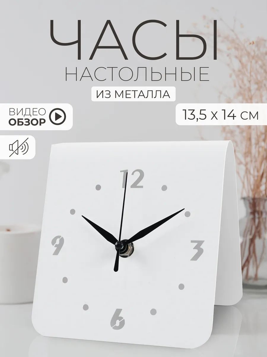 Часы настольные интерьерные из металла