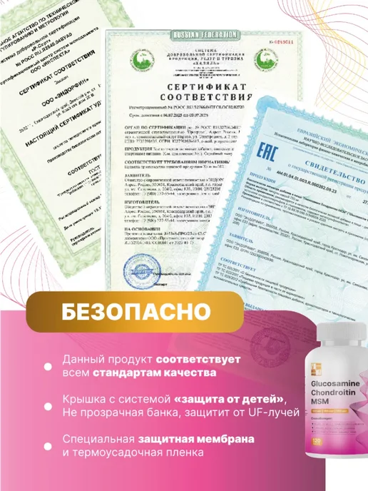 LFL "Глюкозамин Хондроитин МСМ", 120 капсул, 750 мг, 250 мл, фото 8