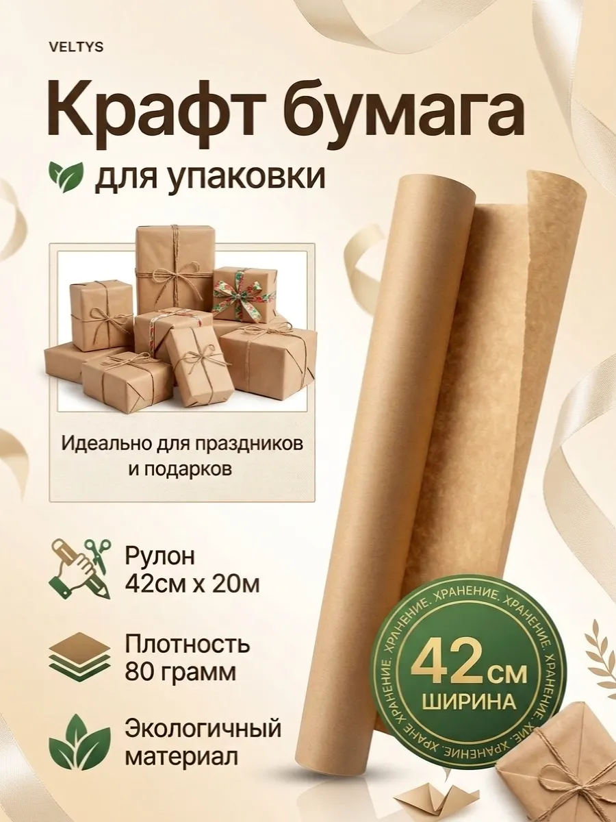 Крафт бумага упаковочная подарочная рулон 42см*20м