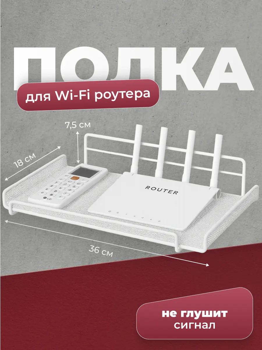 Полка настенная для роутера без сверления