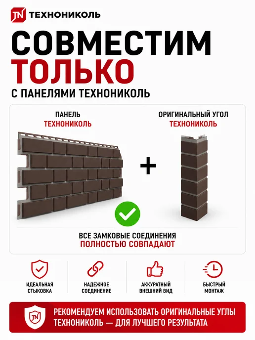 ТехноНИКОЛЬ Угол наружный ОПТИМА Клинкер, темно-коричневый, 4 шт, 4 шт, фото 3