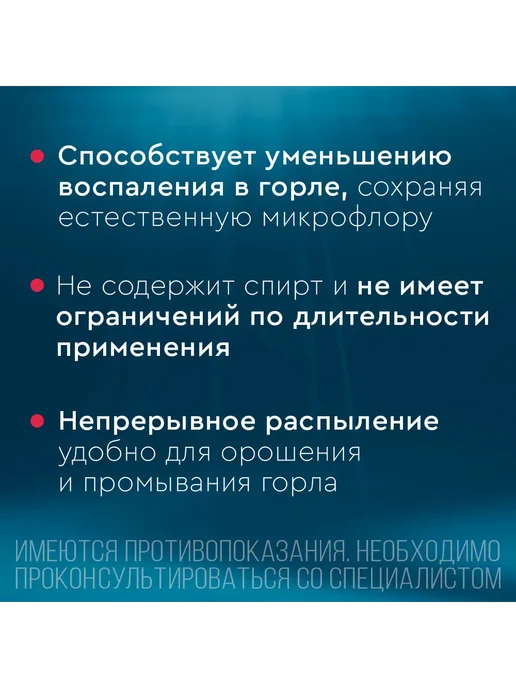 АКВАЛОР Аквалор Горло средство д орошения горла с Алоэ вера и Ромашк…, вариант, фото 4