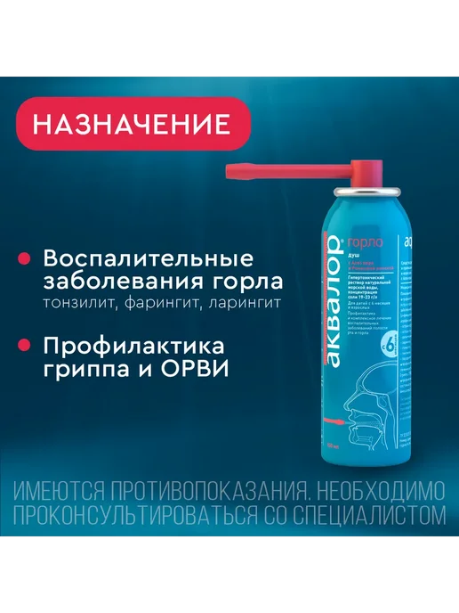 АКВАЛОР Аквалор Горло средство д орошения горла с Алоэ вера и Ромашк…, вариант, фото 5