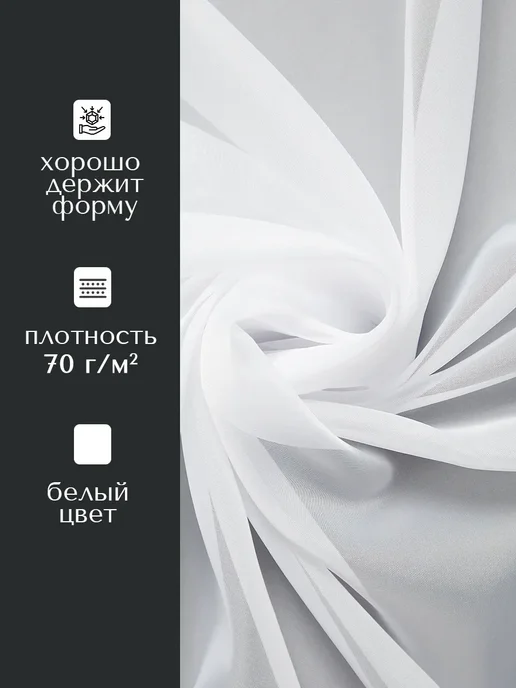Romani Home Тюль вуаль в спальню и гостиную 200х250 см белая, белый, фото 4