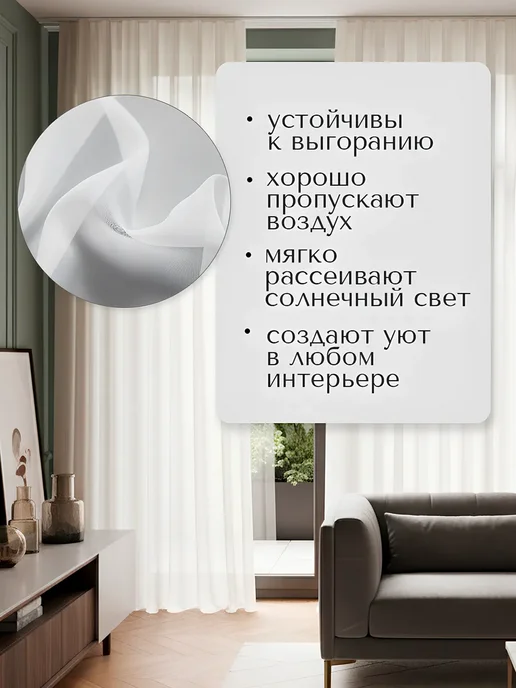 Romani Home Тюль вуаль в спальню и гостиную 200х250 см белая, белый, фото 6