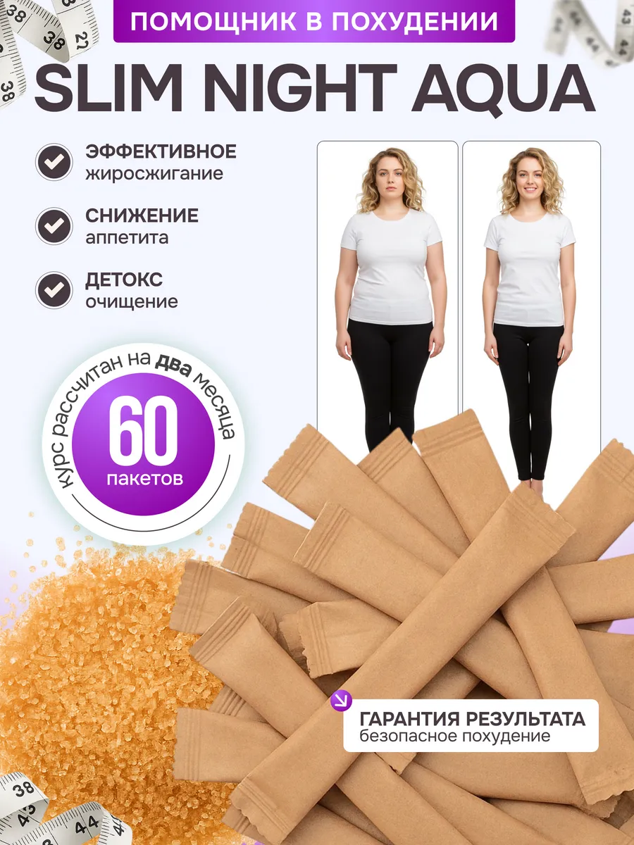 Жиросжигатель Slim Night Aqua