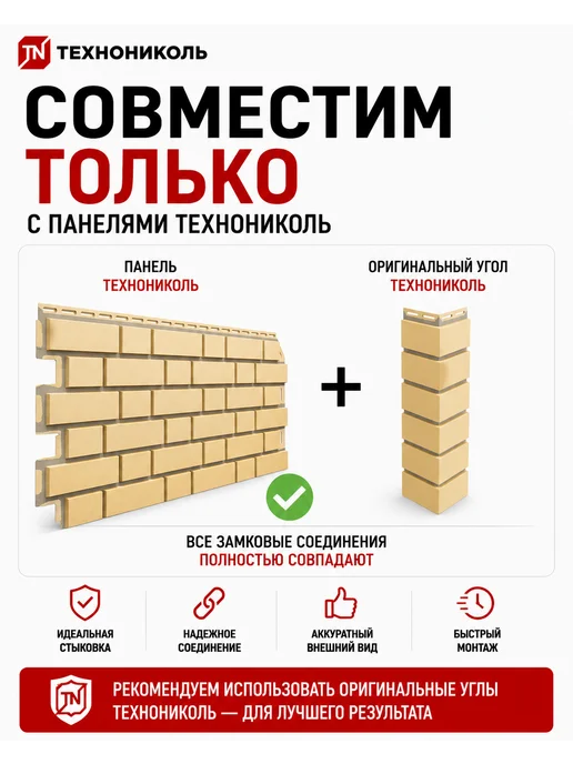 ТехноНИКОЛЬ Угол наружный ТН ОПТИМА Клинкер, красно-коричневый, 4 шт, 4 шт, песочный, фото 3