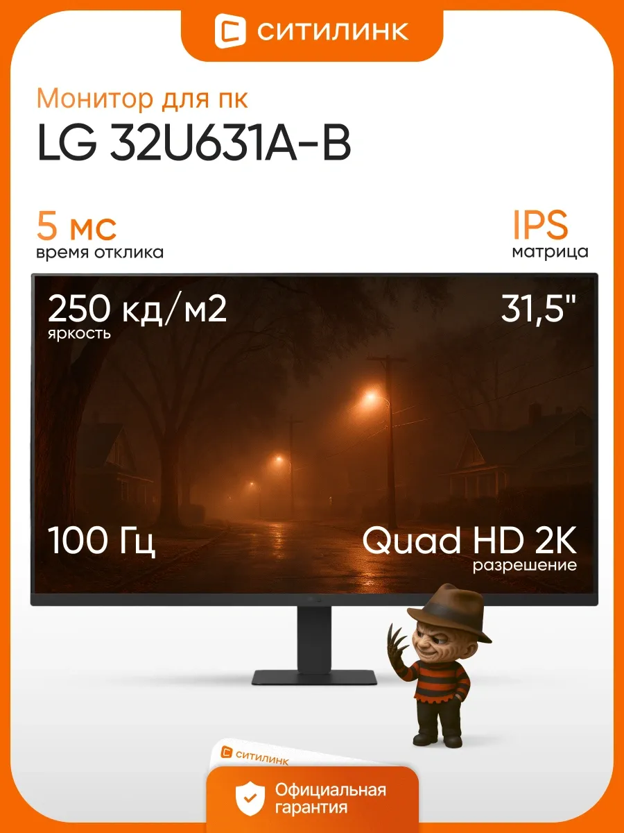 LG Монитор для офиса 32U631A-B 31.5" IPS 2K 100Гц USB-C HDR10