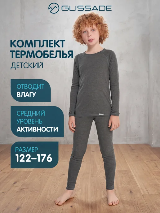 Glissade Комплект термобелья для мальчиков футболка и кальсоны, вариант