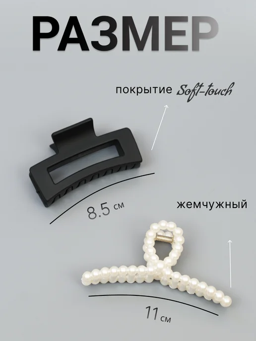 Крабики для волос Крабик для волос большой и маленький набор 8 штук, черный, фото 2