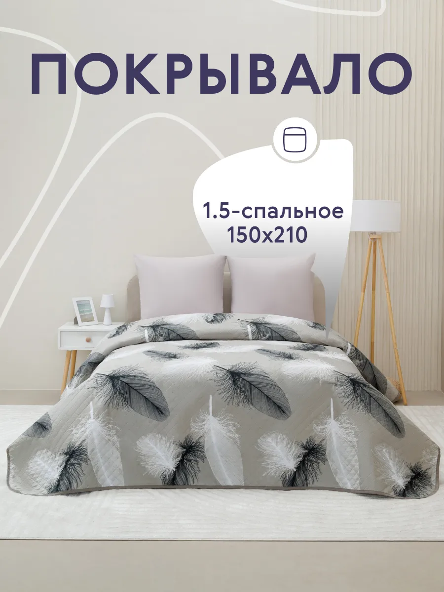 Покрывало на кровать диван 150х210 см стеганое двустороннее