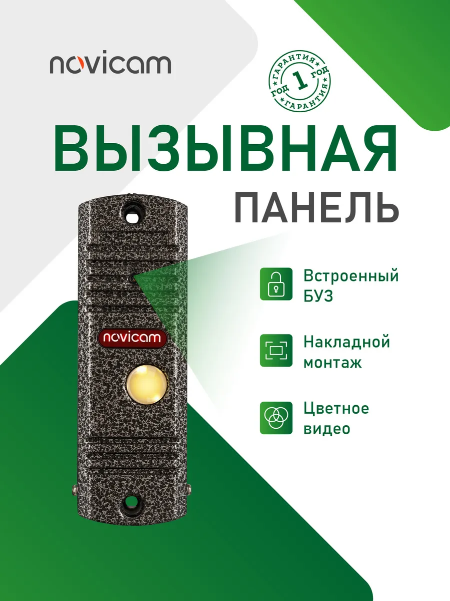 Вызывная панель LEGEND SILVER