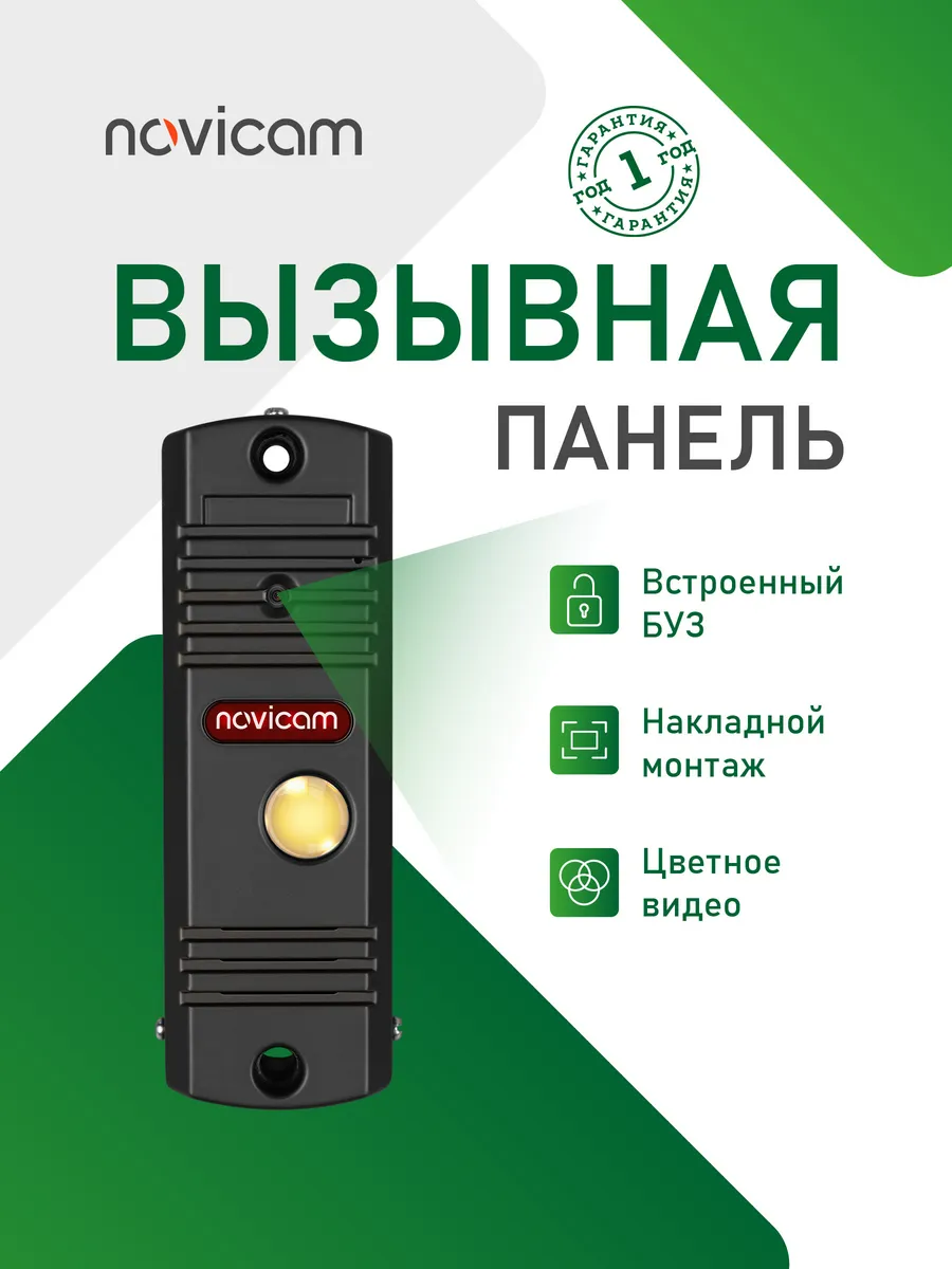 Вызывная панель для видеодомофона LEGEND BLACK