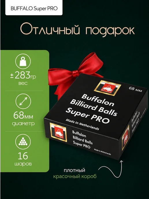 Buffalon Комплект шаров Super Pro 68 mm, вариант, фото 3