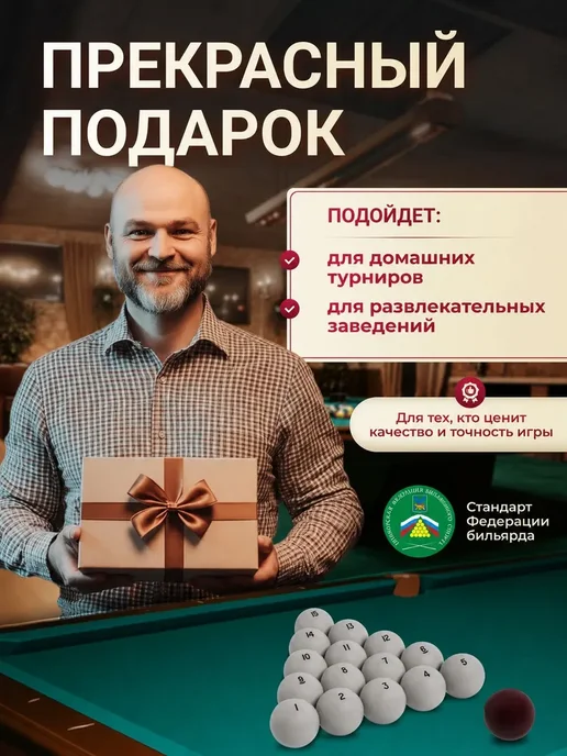 Бильярд-Групп Комплект шаров для русской пирамиды 57,2 мм, белый, фото 3