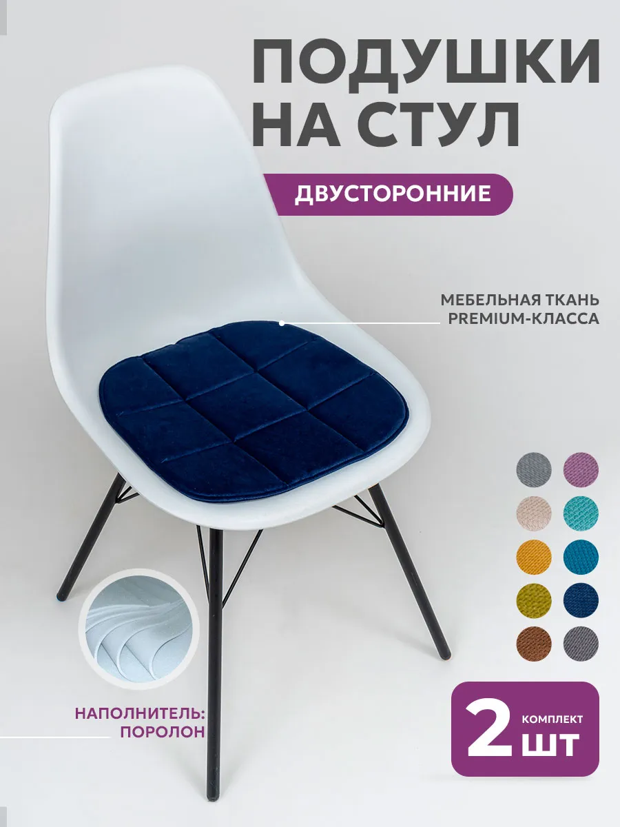 Набор квадратная подушка на стул 2 шт 38×38 см