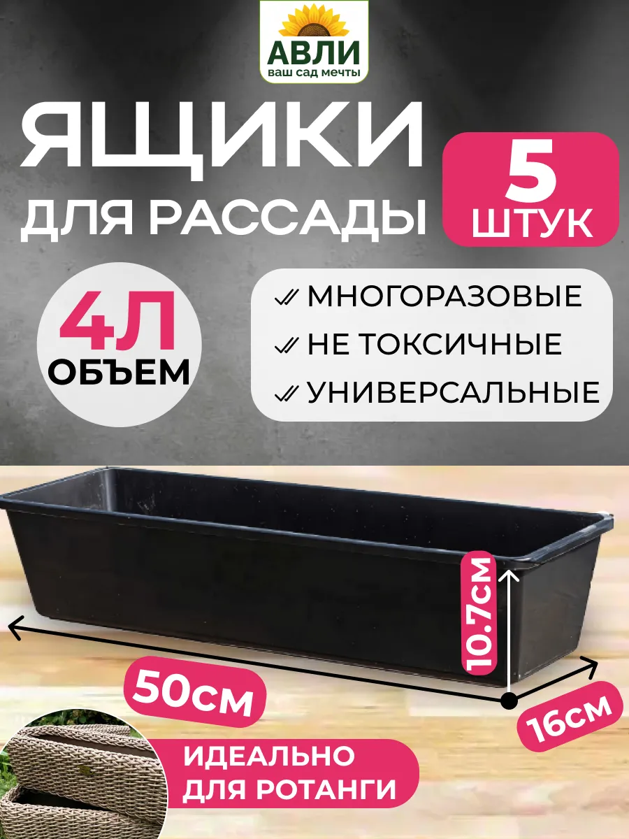 Ящик для рассады бокс для выращивания растений , 5 шт