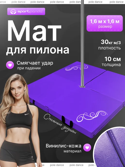 SportPanda Мат для пилона "AIR-FLAIR" винилис-кожа, 10см, квадратный, фиолетовый