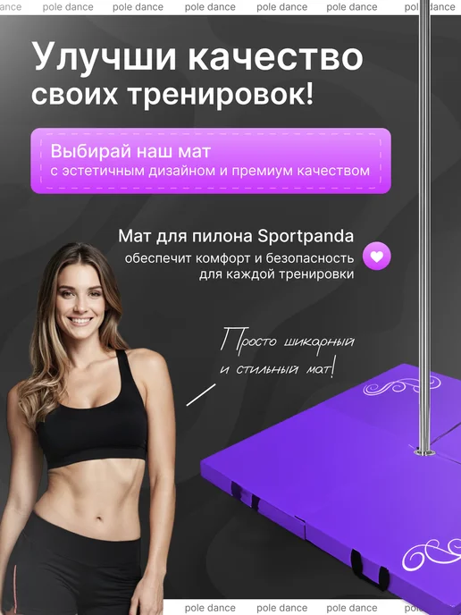 SportPanda Мат для пилона "AIR-FLAIR" винилис-кожа, 10см, квадратный, фиолетовый, фото 5