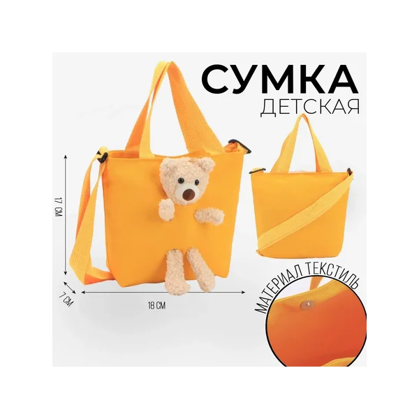 Сумка детская для девочки с игрушкой