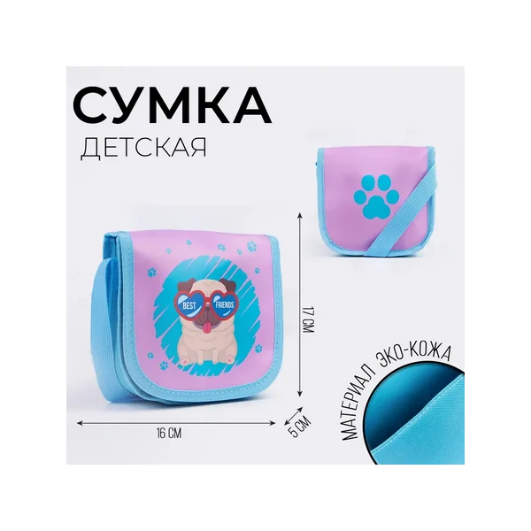 Сумка с клапаном детская