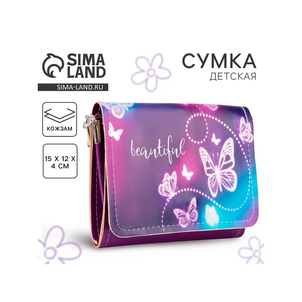 Сумка детская для девочки Beautiful