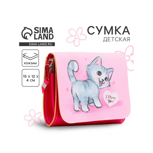 Сумка детская для девочки «Кошечка»