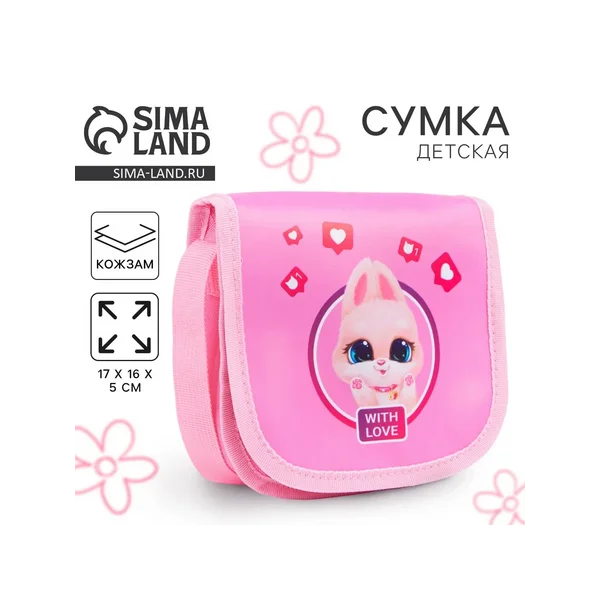 Сумка детская With love Зайчик