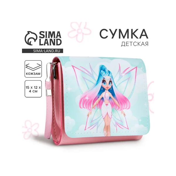 Сумка детская для девочки «Фея»