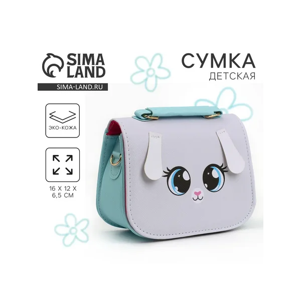 Детская сумка Зайчик, с ушками