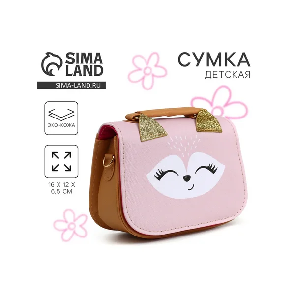 Детская сумка Лисичка, с ушками