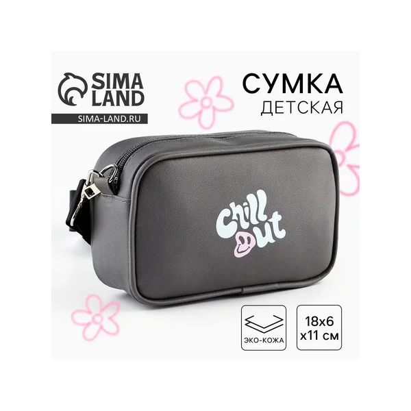 Детская сумка Chill out, искусственная кожа