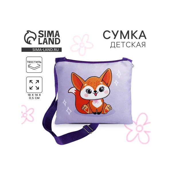 Сумка детская для девочки «Лисичка»